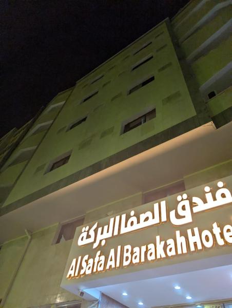 Al-Safa AL-Barkah - image 1
