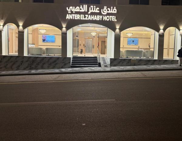 Antar Al Dhahabi Hotel - görsel 34