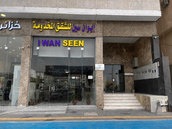 ایوان سین سروِسڈ اپارٹمنٹس - تصویر 9